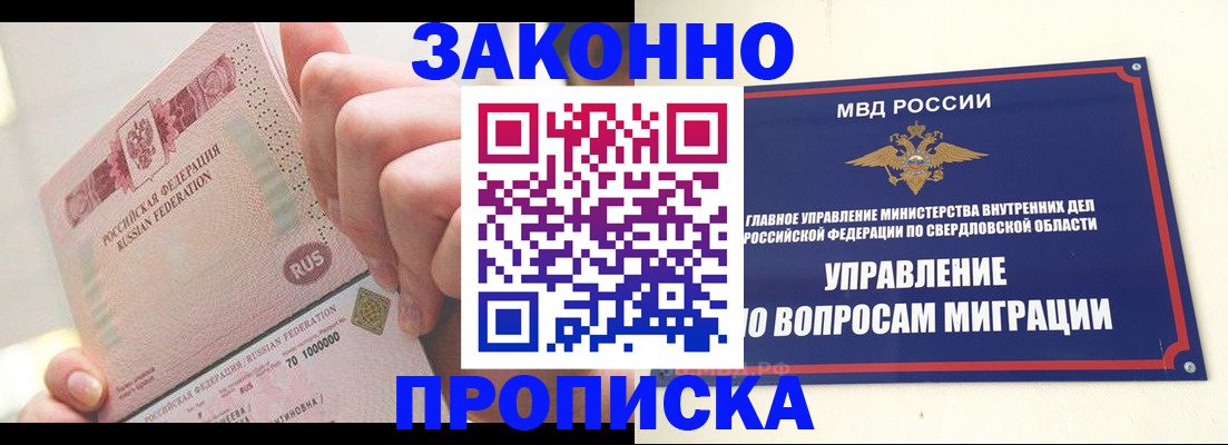 прописка от собственника в Богучаре