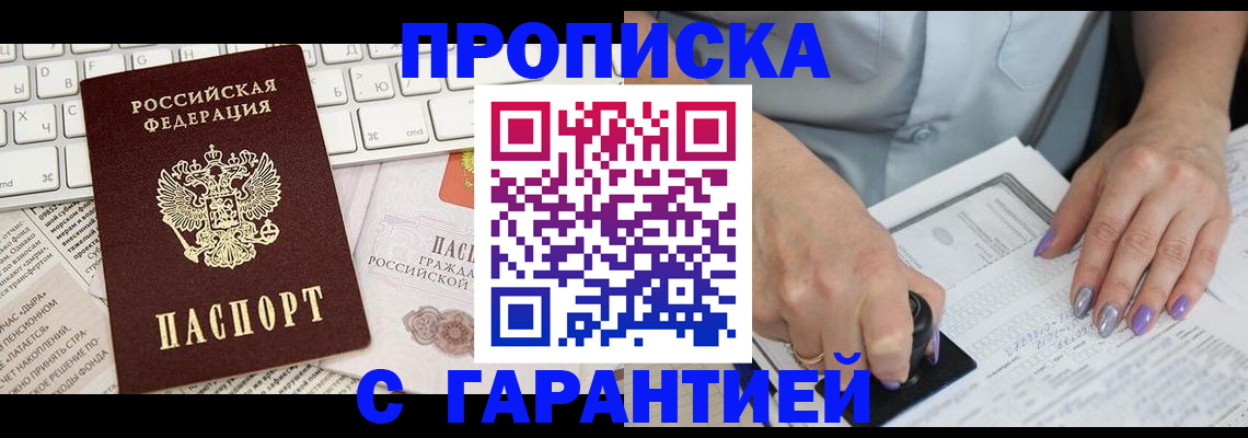 прописка ребенка в Богучаре