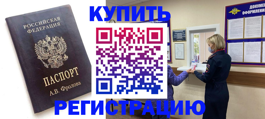 прописка гарантия в Богучаре