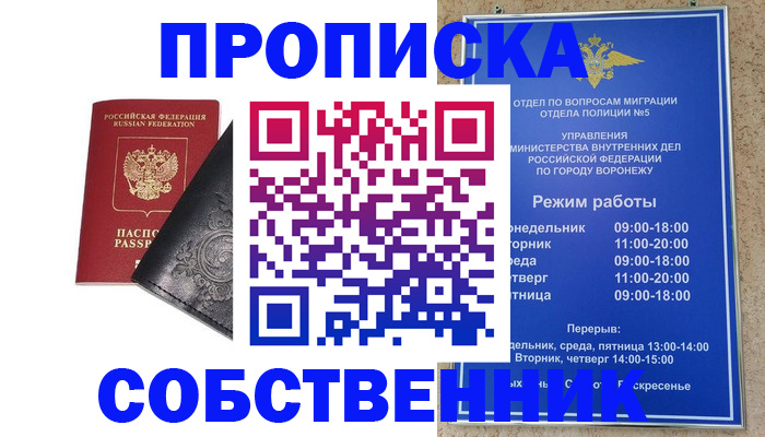 временная регистрация поиск в Богучаре